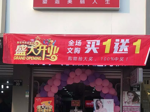 祝贺茜菲宁波江北洪塘店开业大吉！