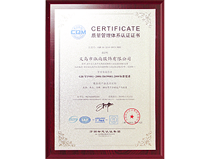 ISO9001质量管理体系认证