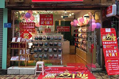 热烈祝贺茜菲内衣加盟重庆合川店隆重开业