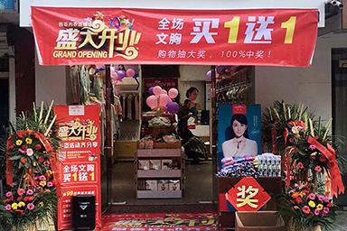 热烈祝贺茜菲内衣加盟浙江奉化店盛大开业