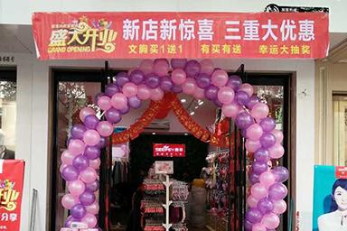 热烈庆祝湖南岳阳市湘阴县湘滨镇店盛大开业